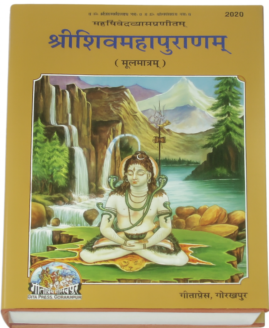 Sri Shiv Mahapuranam Mool Mantra by Gita Press (Book Code 2020)